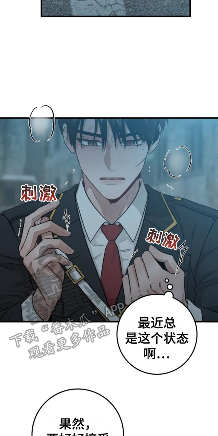 《绝命重逢》第18章：还不够 第2页