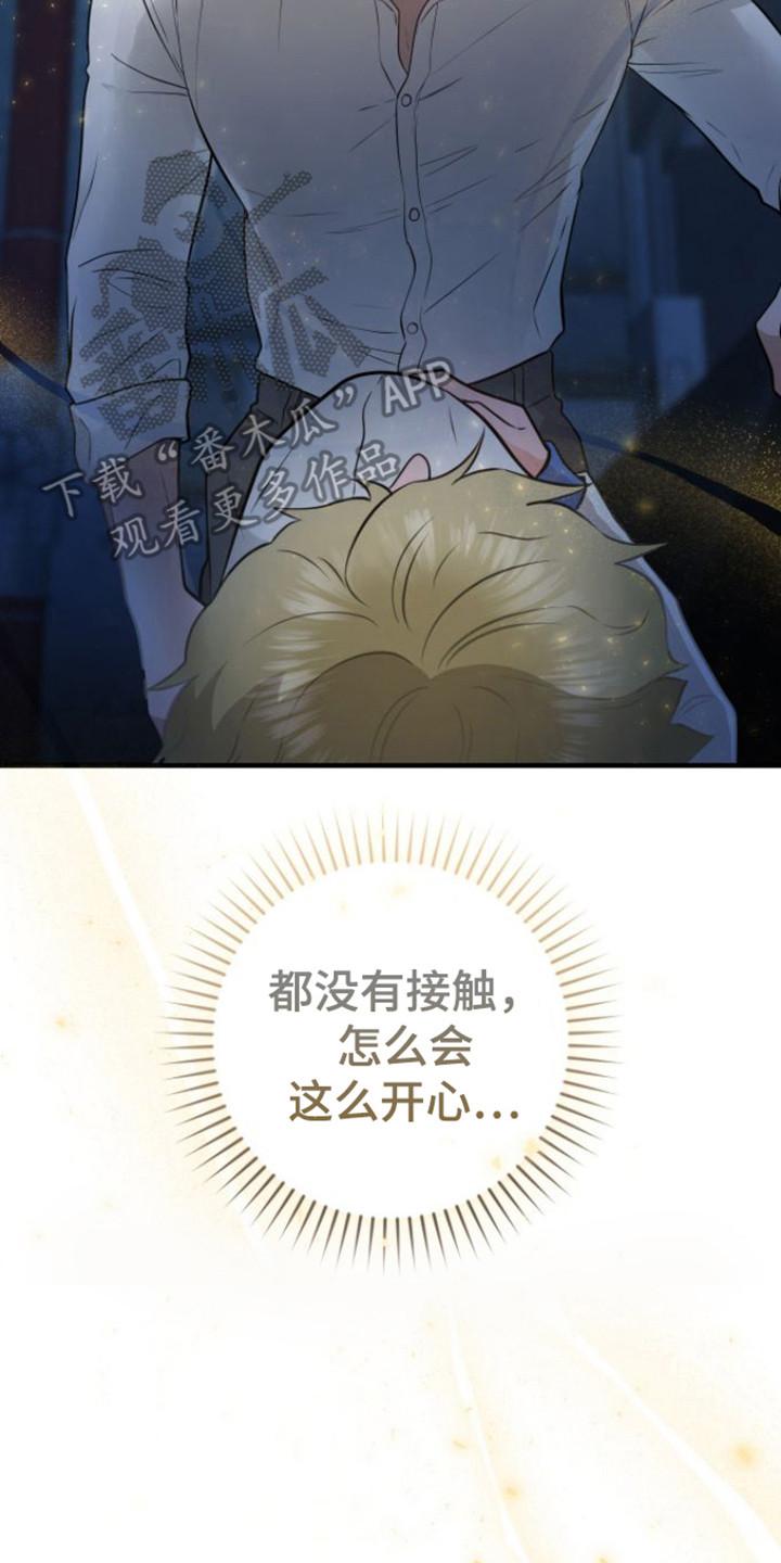 《绝命重逢》第18章：还不够 第8页
