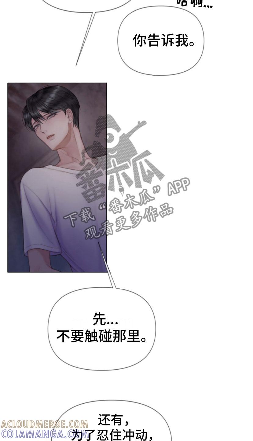 《致命咨询》第18章：吻我 第11页