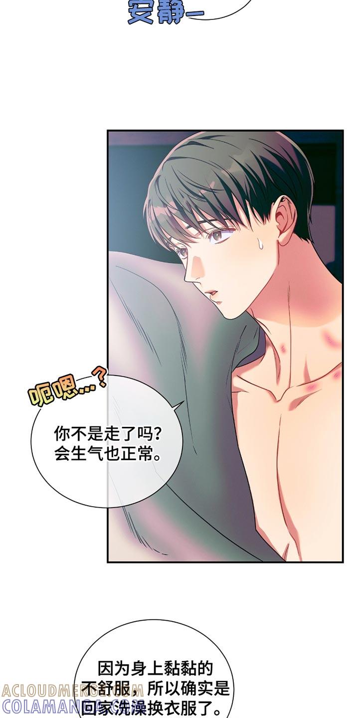 《遗失的道德》第180章：【第二季】不要走 第21页