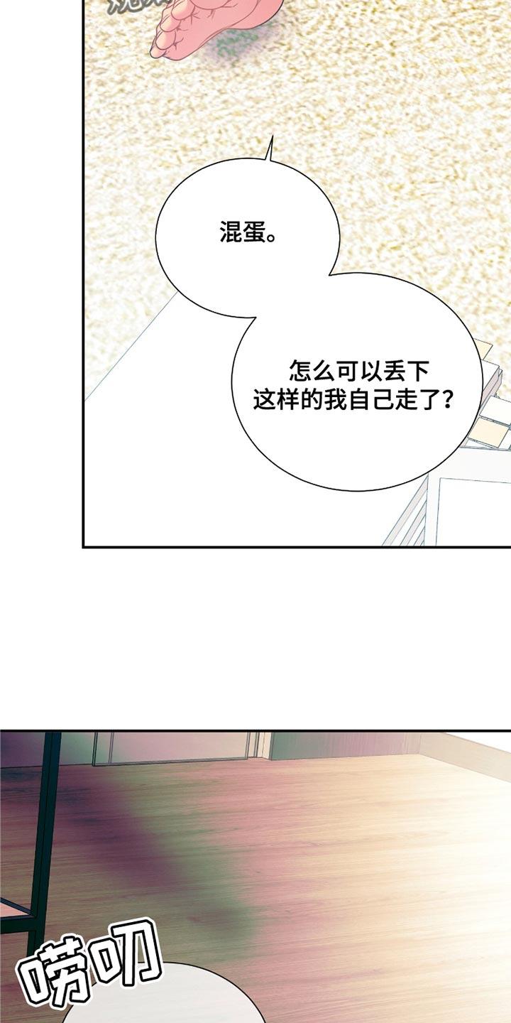 《遗失的道德》第180章：【第二季】不要走 第14页