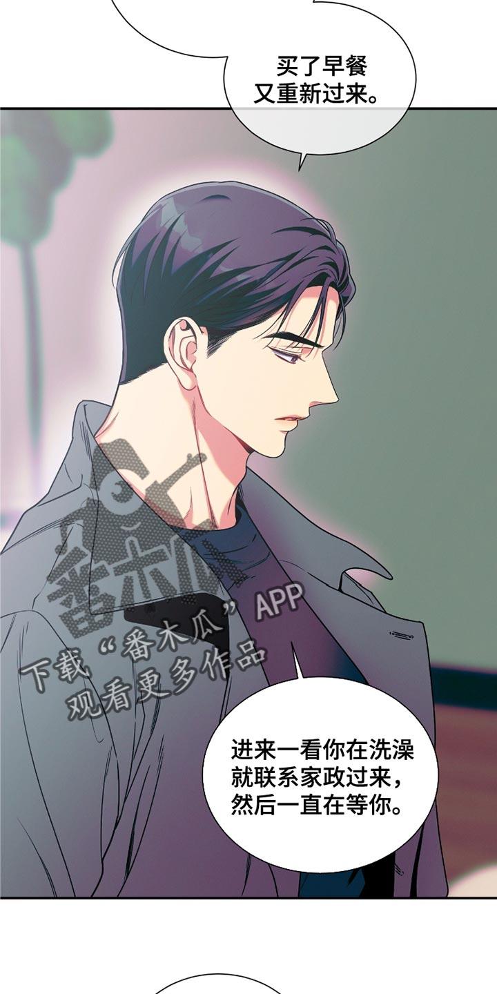 《遗失的道德》第180章：【第二季】不要走 第22页