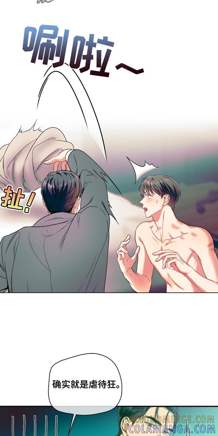 《遗失的道德》第181章：【第二季】爱意涌上心头 第7页