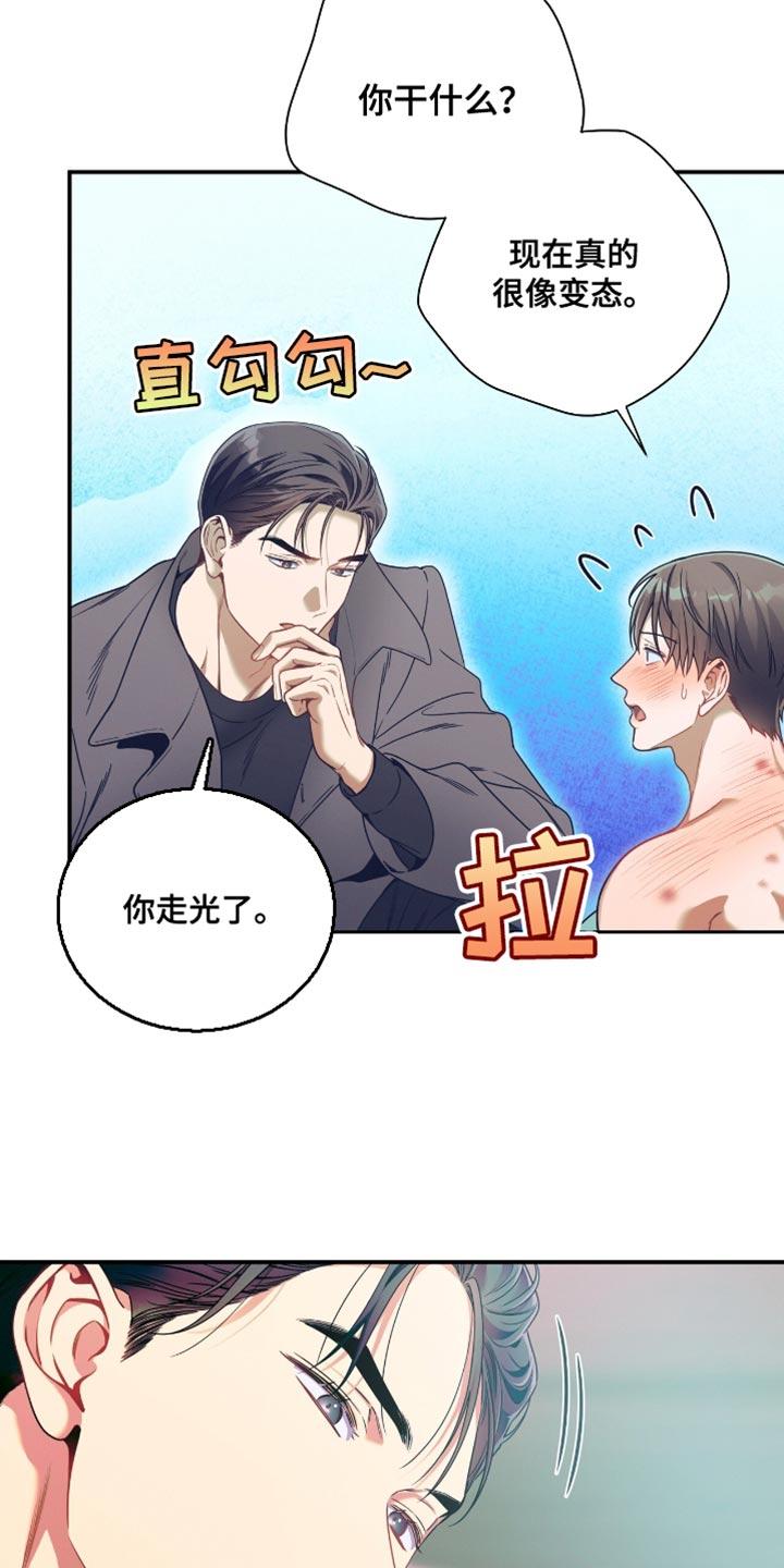 《遗失的道德》第181章：【第二季】爱意涌上心头 第4页