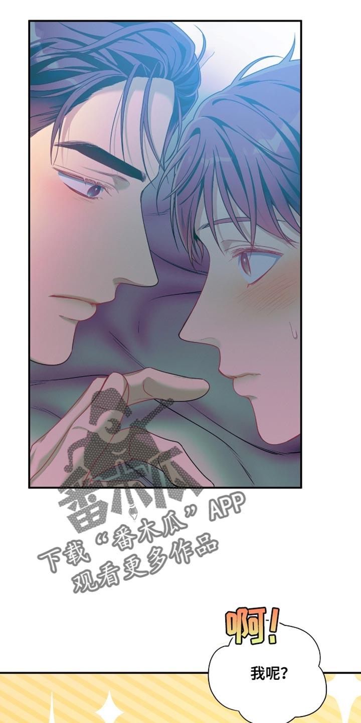 《遗失的道德》第181章：【第二季】爱意涌上心头 第16页