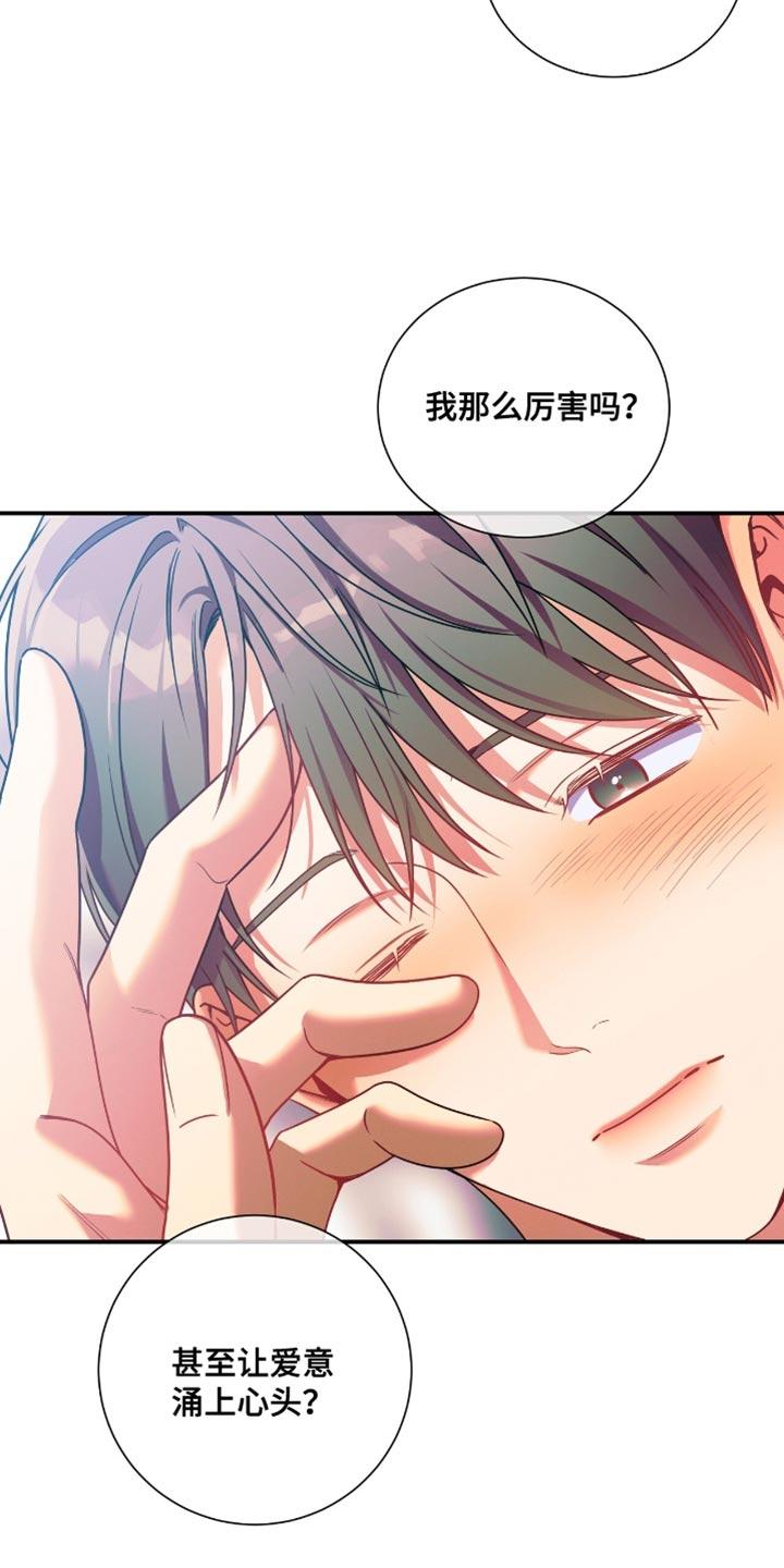 《遗失的道德》第181章：【第二季】爱意涌上心头 第14页