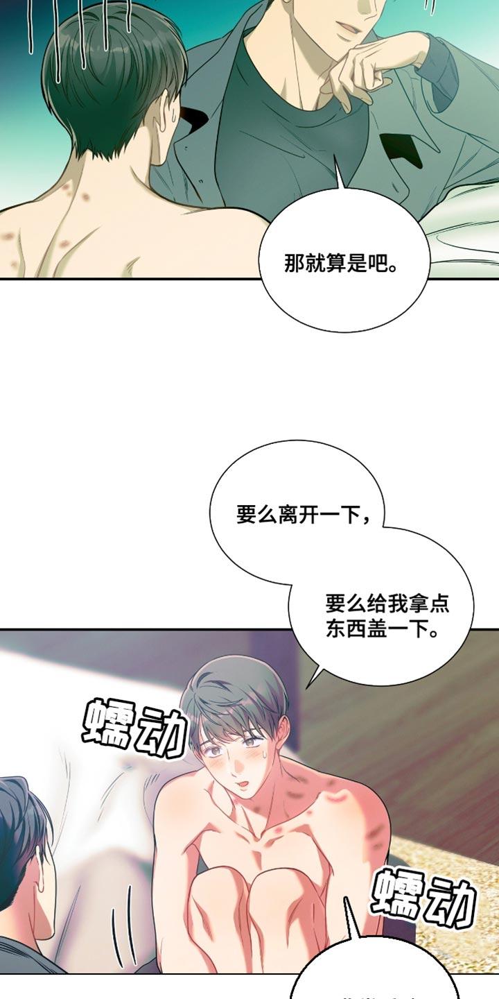 《遗失的道德》第181章：【第二季】爱意涌上心头 第8页