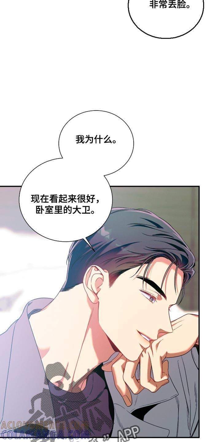 《遗失的道德》第181章：【第二季】爱意涌上心头 第9页