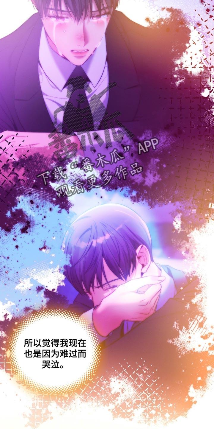 《遗失的道德》第182章：【第二季】安慰 第18页