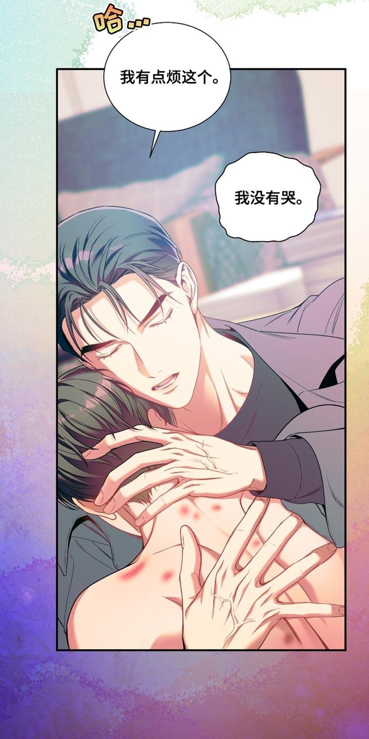 《遗失的道德》第182章：【第二季】安慰 第16页