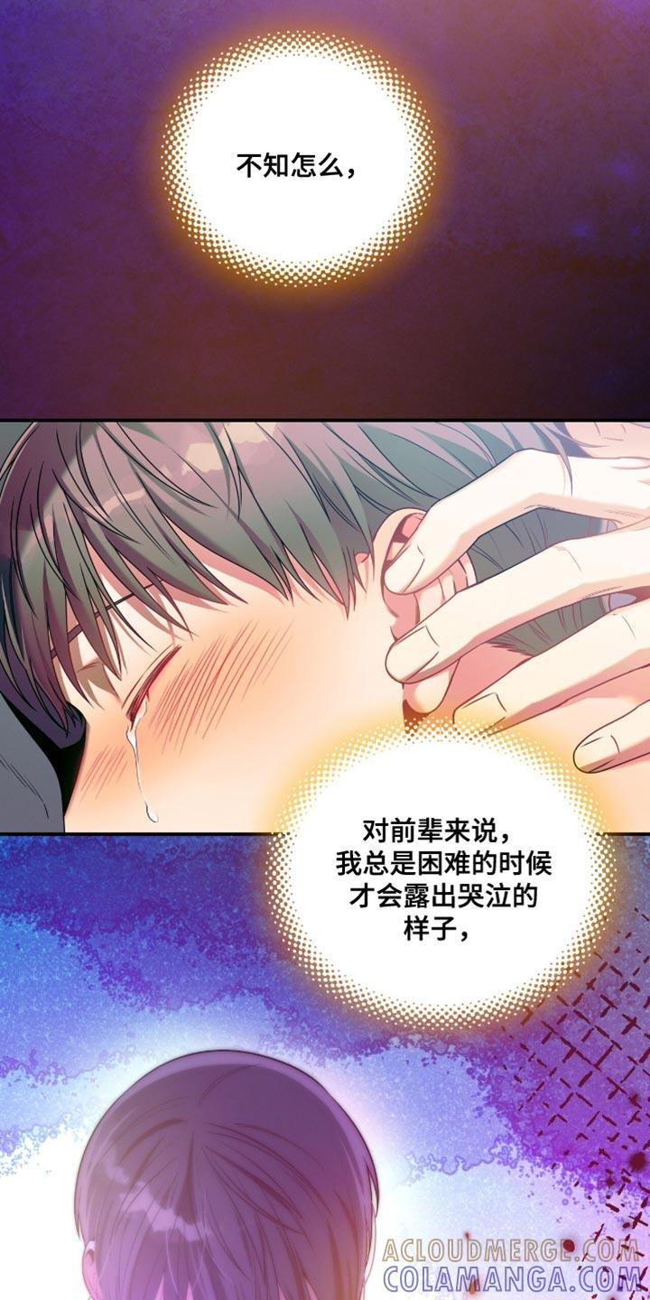 《遗失的道德》第182章：【第二季】安慰 第17页