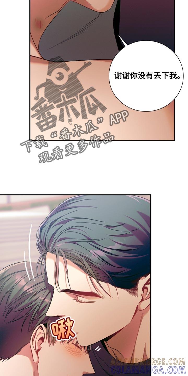《遗失的道德》第182章：【第二季】安慰 第11页