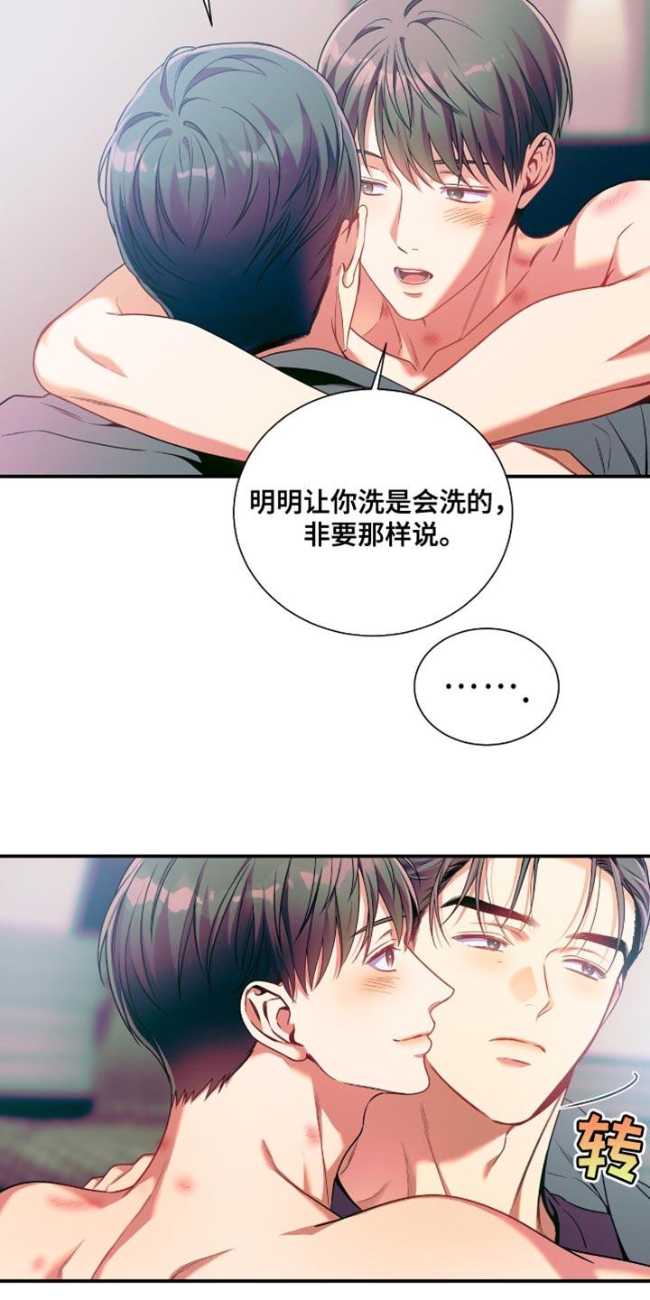 《遗失的道德》第182章：【第二季】安慰 第6页
