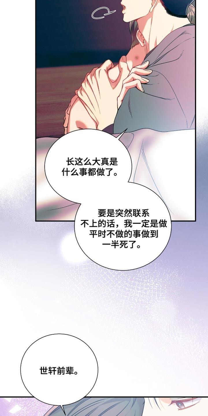 《遗失的道德》第182章：【第二季】安慰 第8页