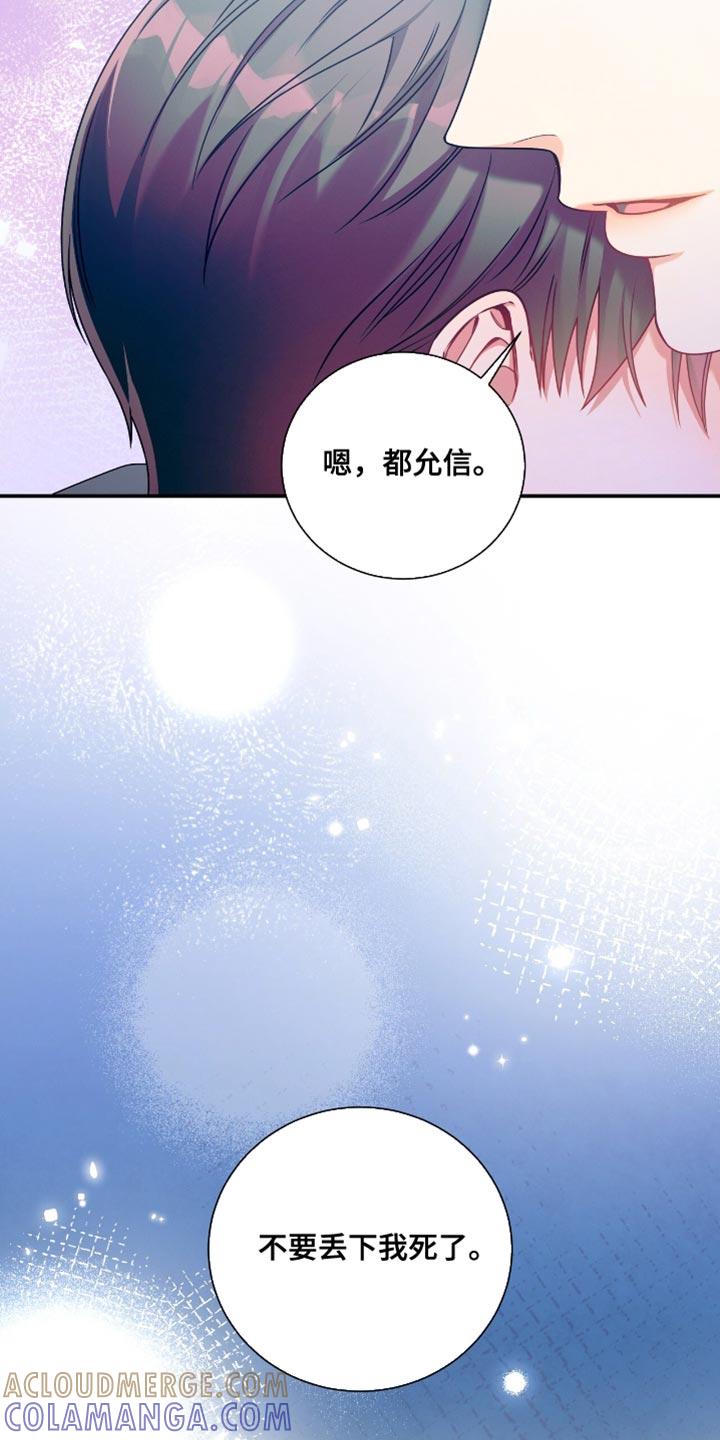 《遗失的道德》第182章：【第二季】安慰 第9页