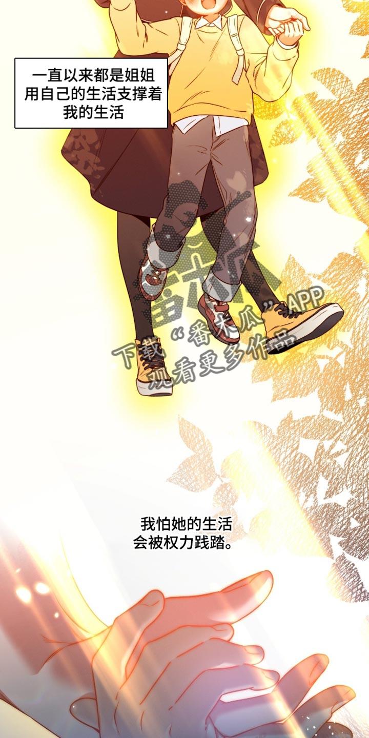 《遗失的道德》第183章：【第二季】让我安心的人 第2页