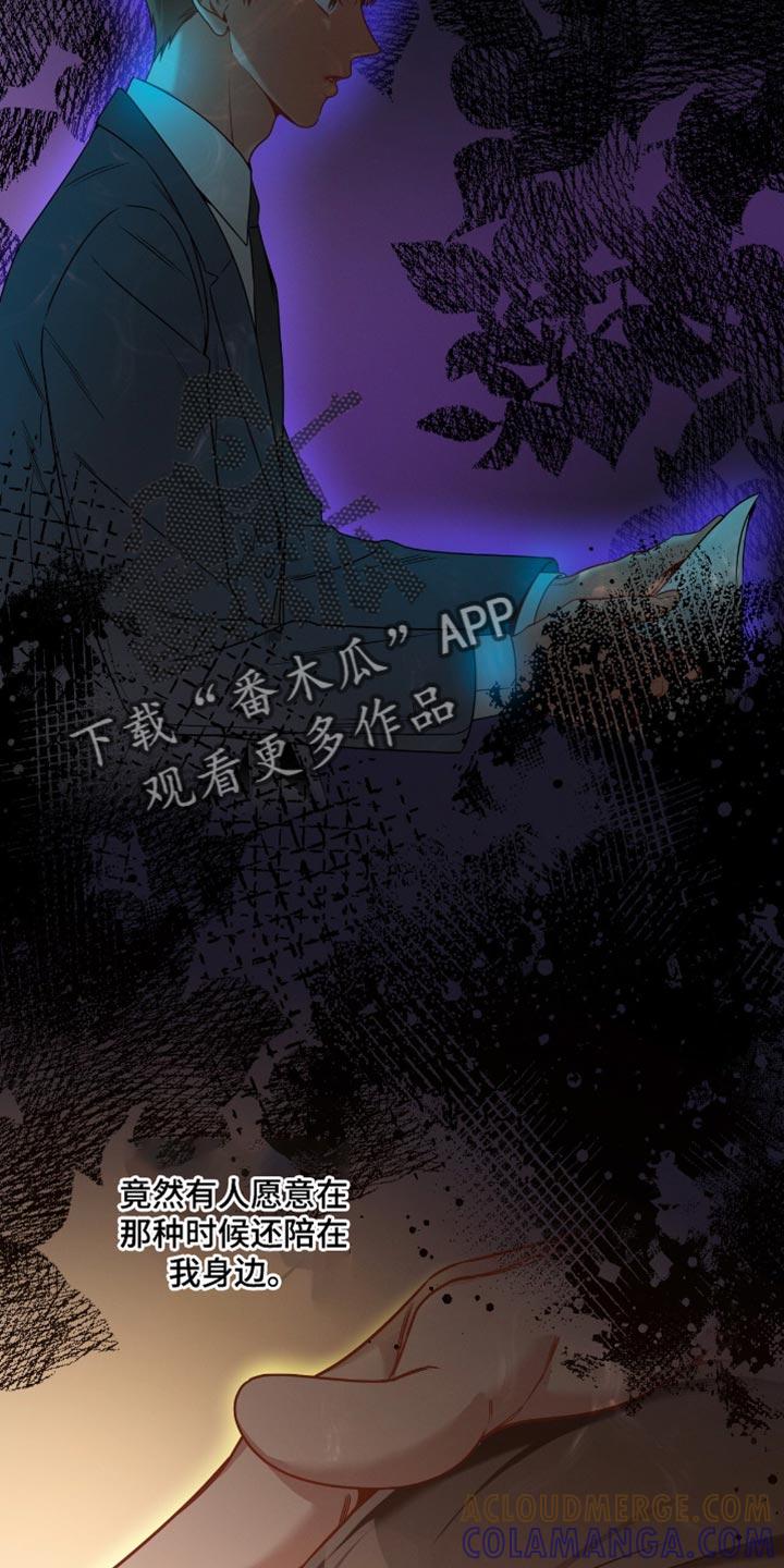 《遗失的道德》第183章：【第二季】让我安心的人 第5页