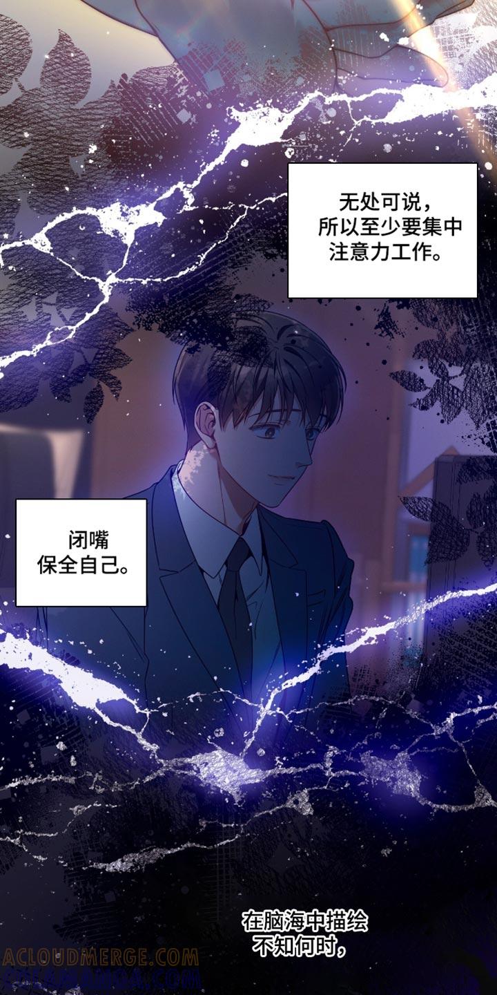 《遗失的道德》第183章：【第二季】让我安心的人 第3页