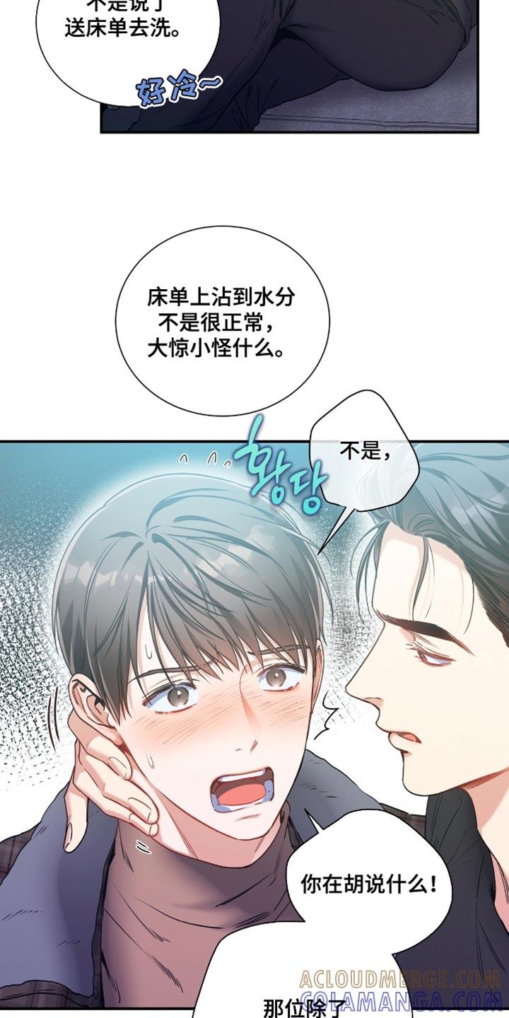 《遗失的道德》第184章：【第二季】让人生气 第7页