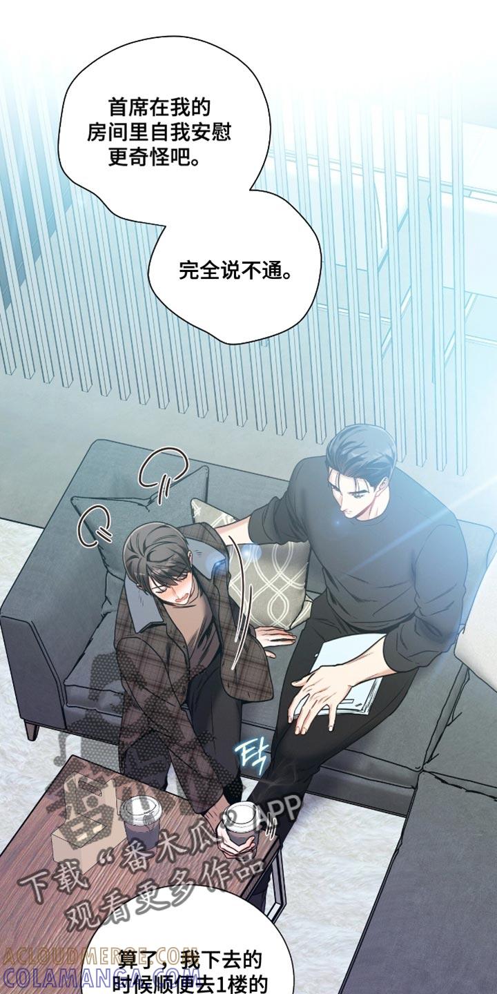《遗失的道德》第184章：【第二季】让人生气 第9页
