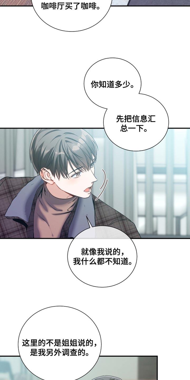 《遗失的道德》第184章：【第二季】让人生气 第10页