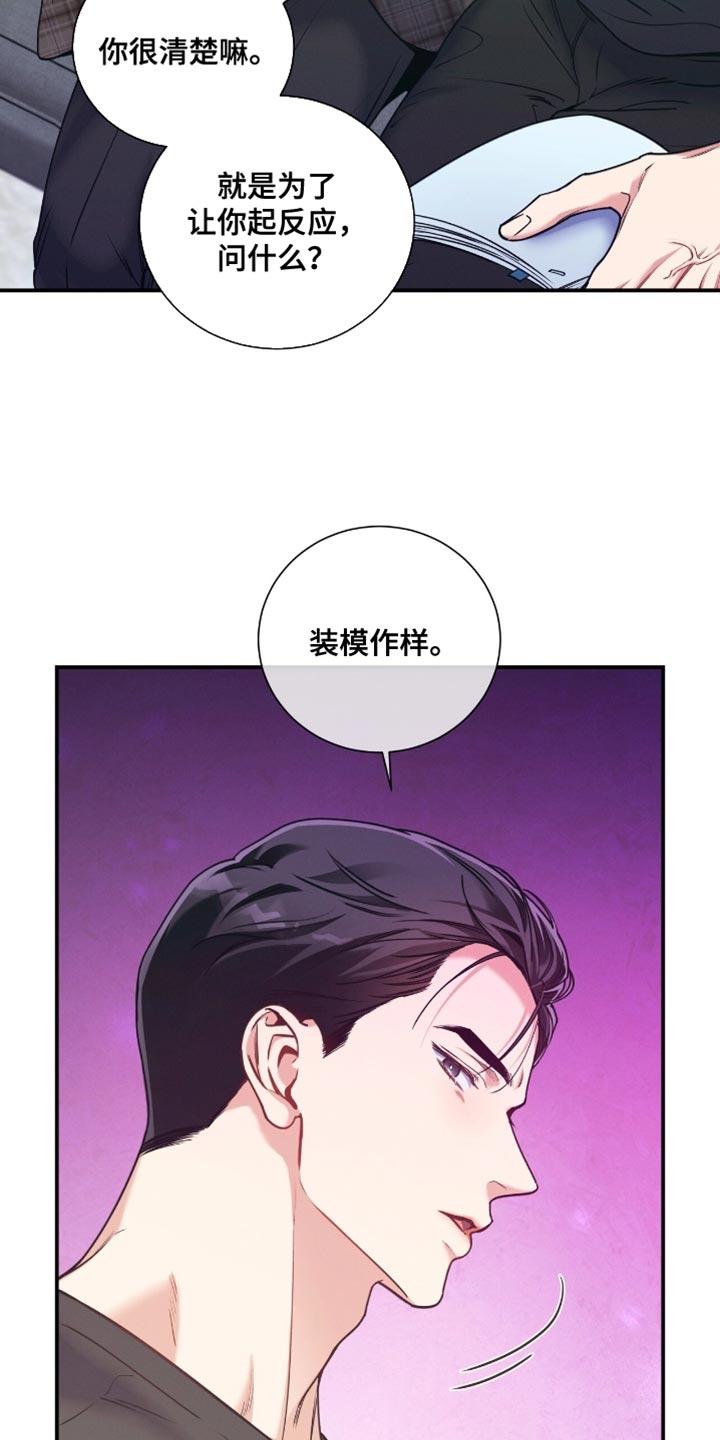 《遗失的道德》第184章：【第二季】让人生气 第18页