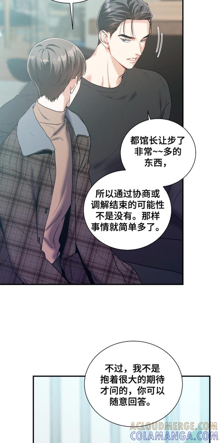 《遗失的道德》第184章：【第二季】让人生气 第11页