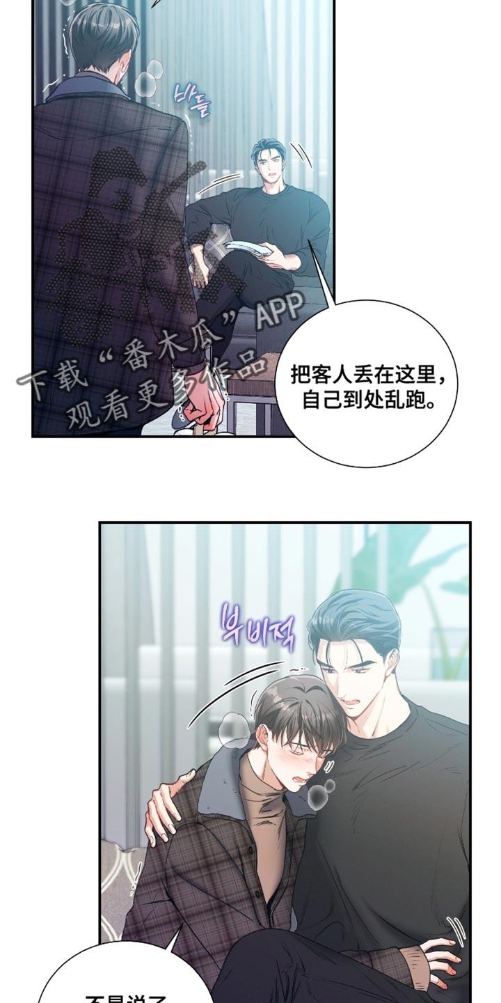 《遗失的道德》第184章：【第二季】让人生气 第6页