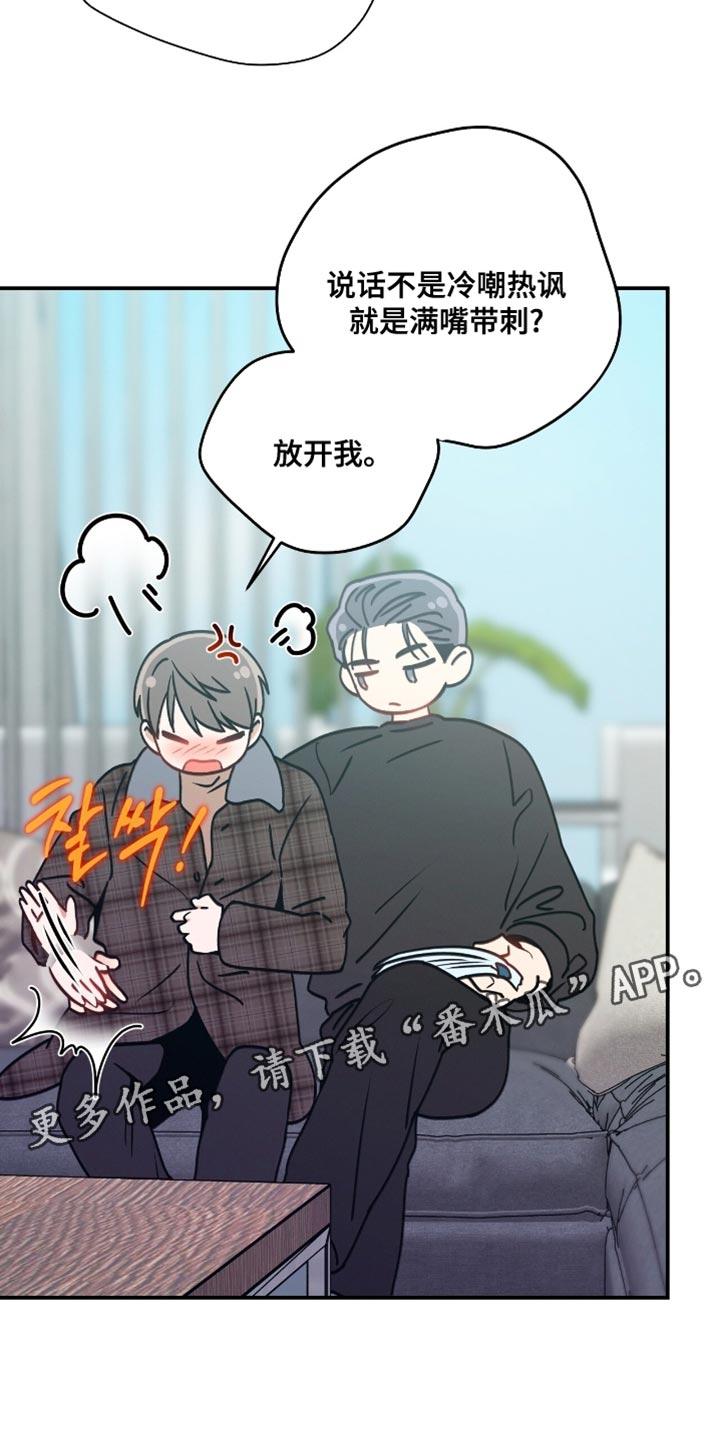 《遗失的道德》第184章：【第二季】让人生气 第20页