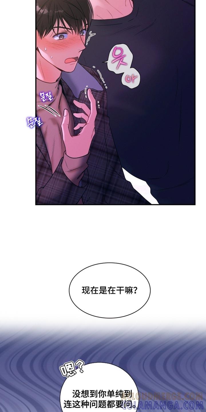 《遗失的道德》第184章：【第二季】让人生气 第15页