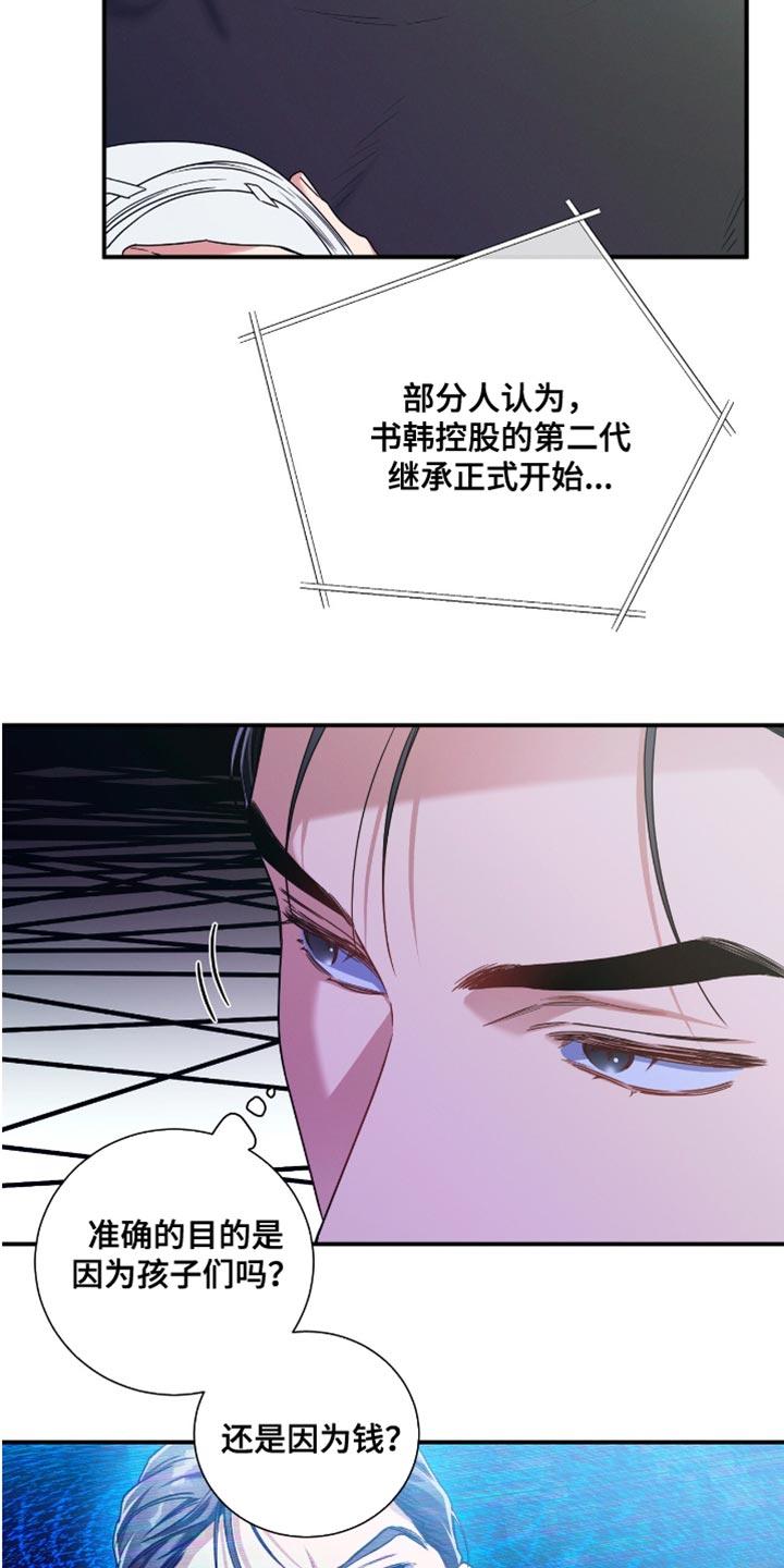 《遗失的道德》第184章：【第二季】让人生气 第4页