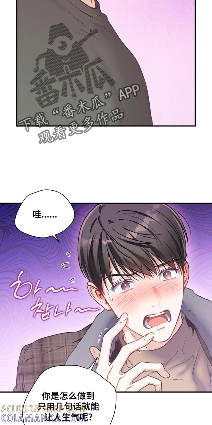 《遗失的道德》第184章：【第二季】让人生气 第19页
