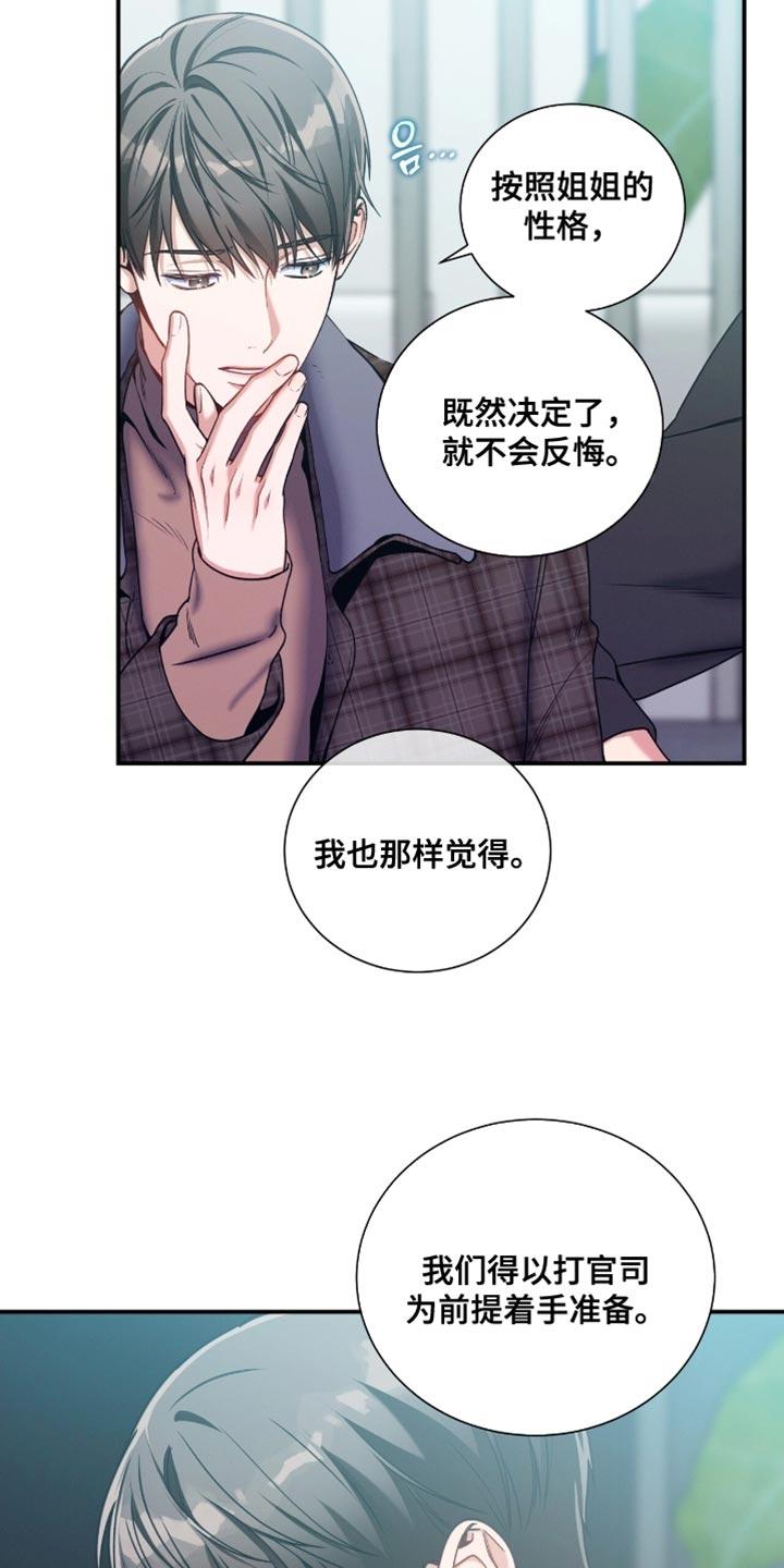 《遗失的道德》第184章：【第二季】让人生气 第12页