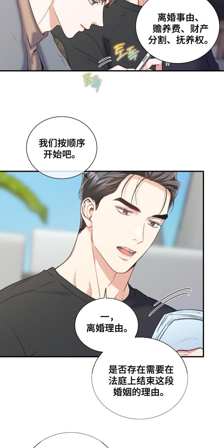 《遗失的道德》第185章：【第二季】私人证据 第12页