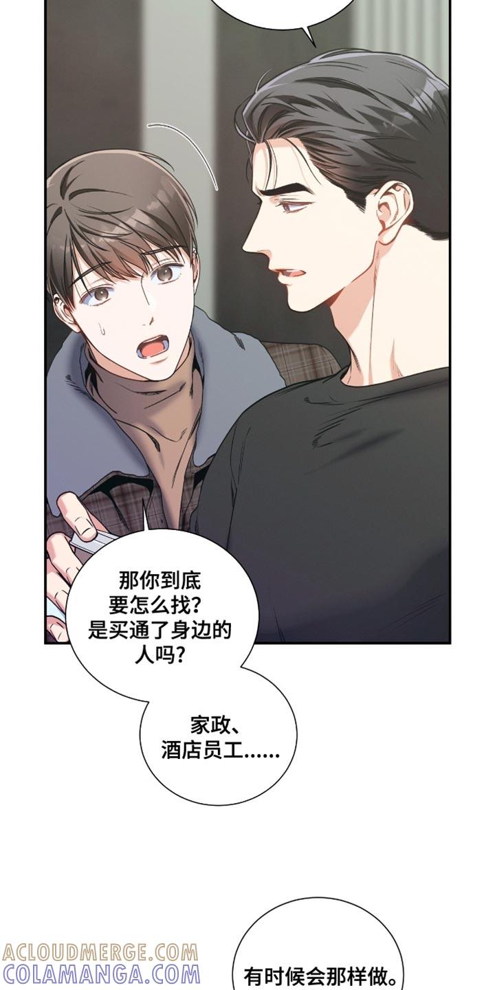 《遗失的道德》第185章：【第二季】私人证据 第27页