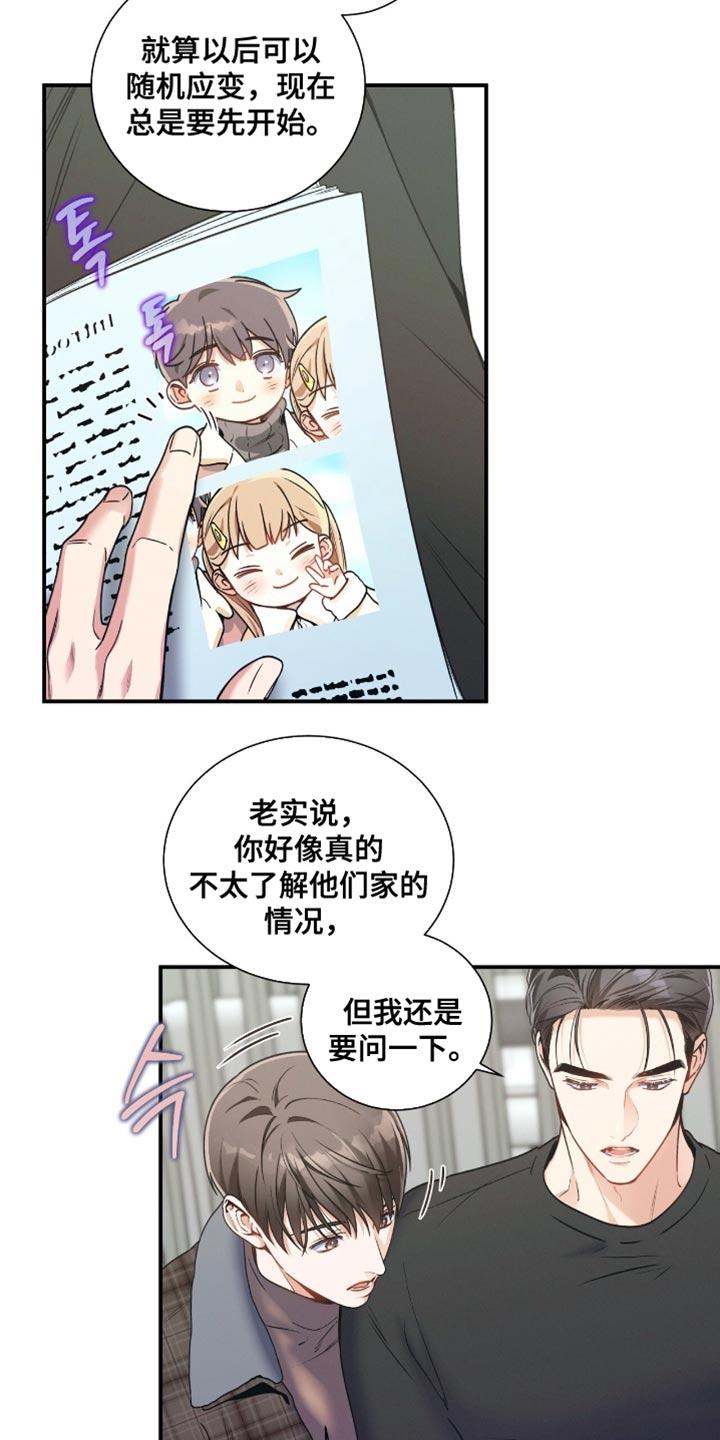 《遗失的道德》第185章：【第二季】私人证据 第6页