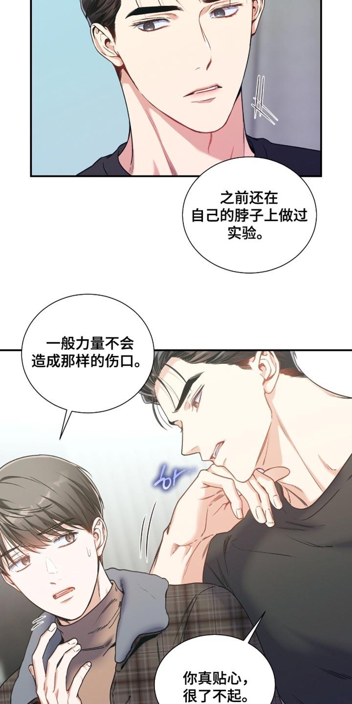 《遗失的道德》第185章：【第二季】私人证据 第18页