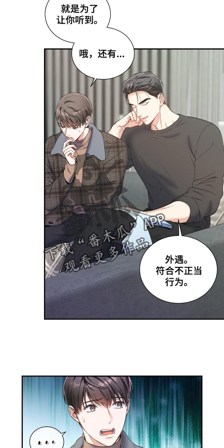 《遗失的道德》第185章：【第二季】私人证据 第20页