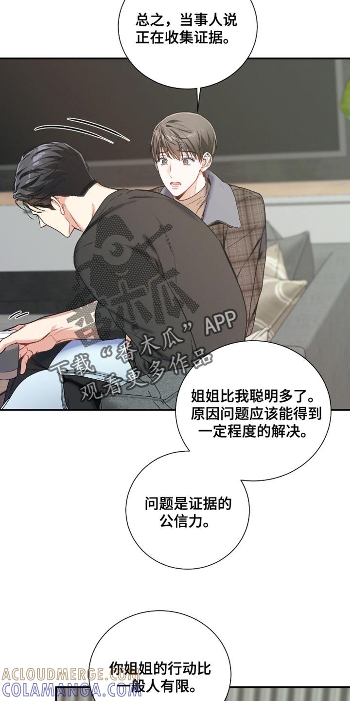 《遗失的道德》第185章：【第二季】私人证据 第25页