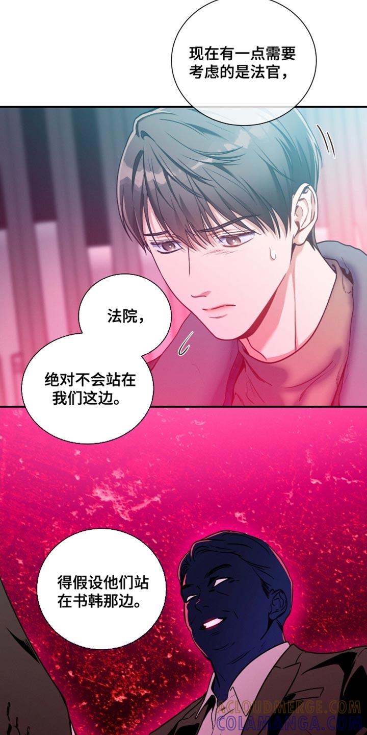 《遗失的道德》第185章：【第二季】私人证据 第3页