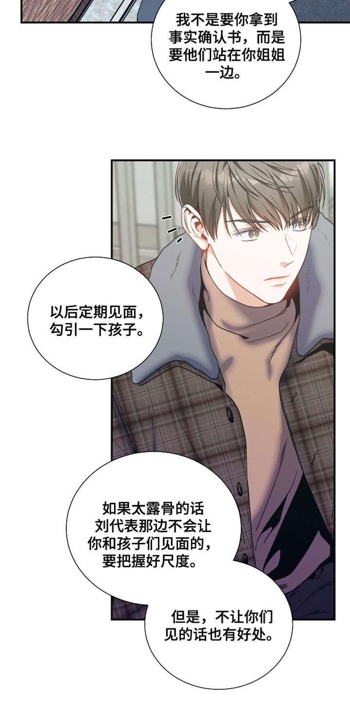 《遗失的道德》第185章：【第二季】私人证据 第10页