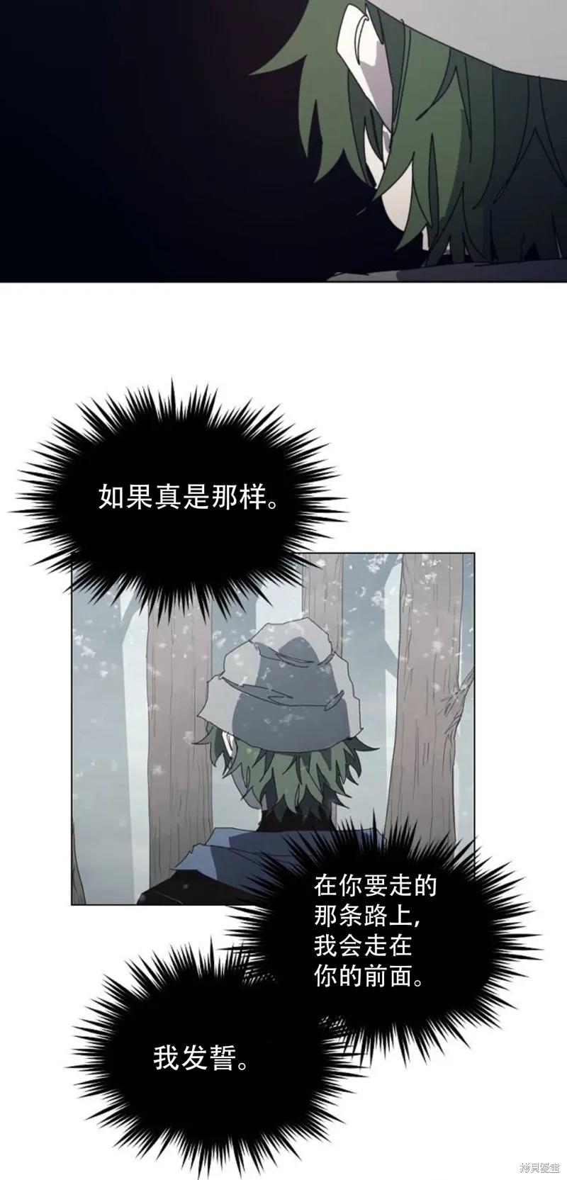 馀火骑士 - 第185话 - 第30张图