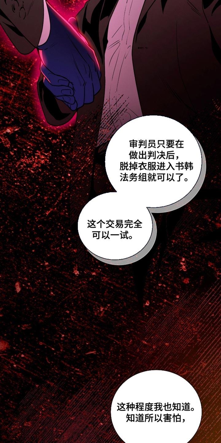 《遗失的道德》第185章：【第二季】私人证据 第4页