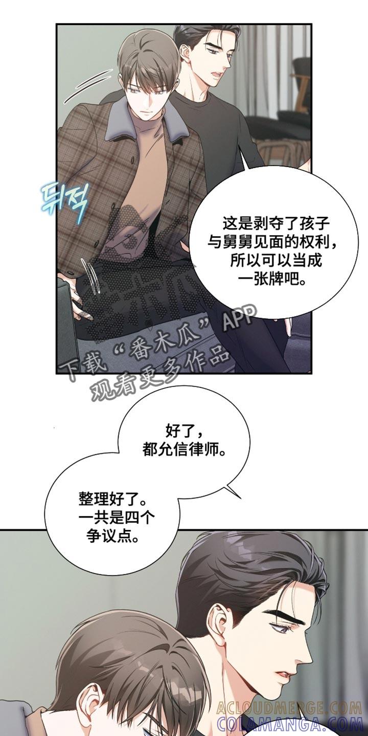 《遗失的道德》第185章：【第二季】私人证据 第11页