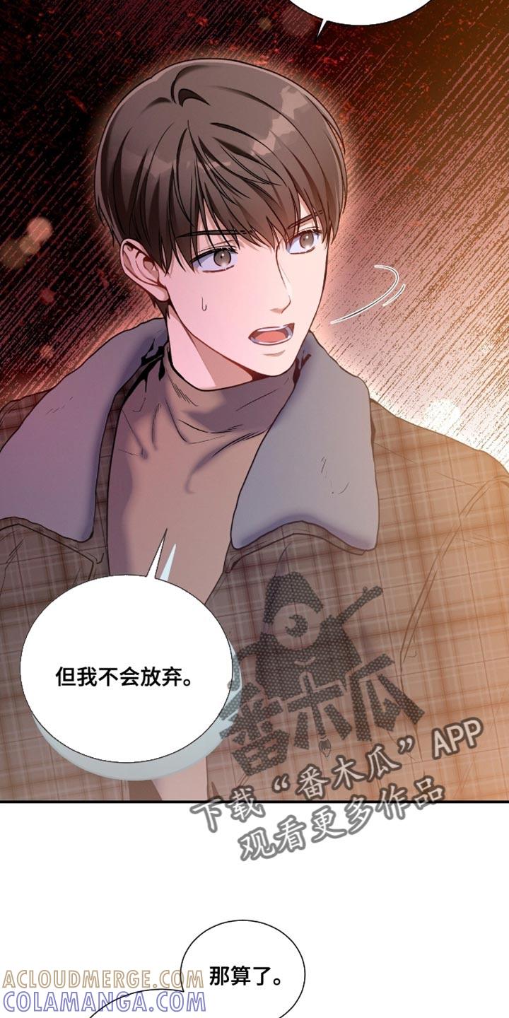 《遗失的道德》第185章：【第二季】私人证据 第5页