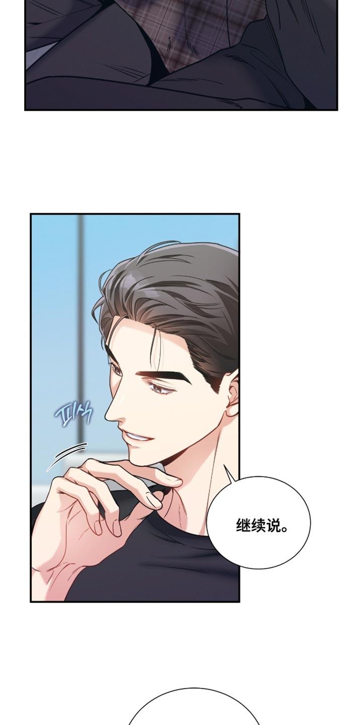 《遗失的道德》第185章：【第二季】私人证据 第24页