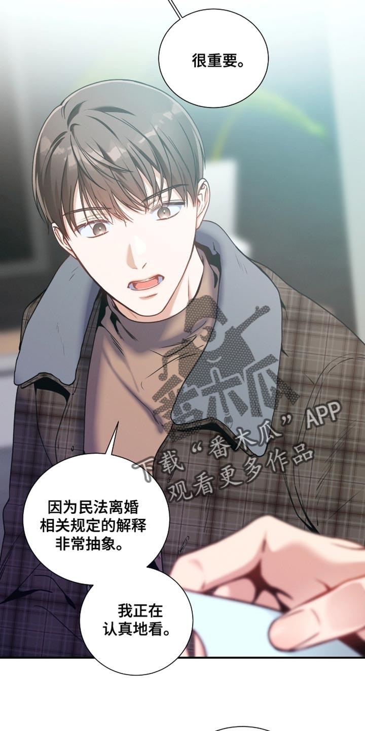 《遗失的道德》第185章：【第二季】私人证据 第2页