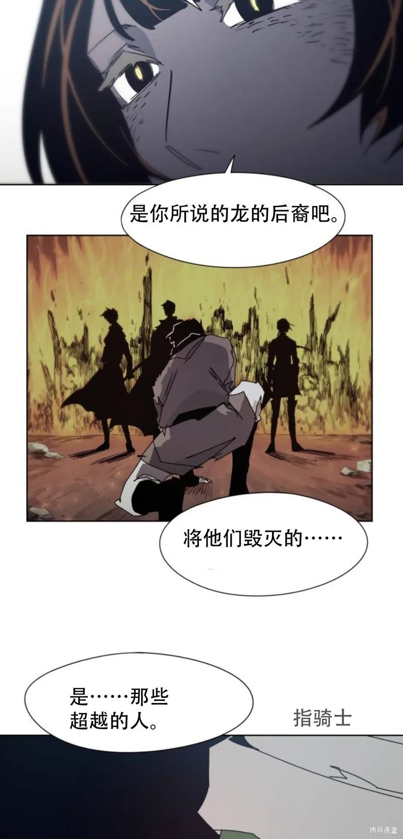 馀火骑士 - 第185话 - 第29张图