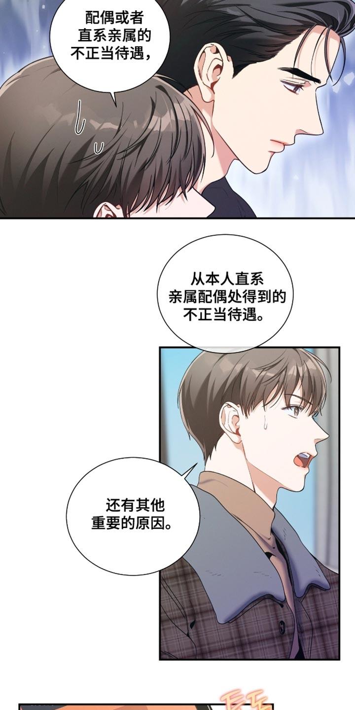 《遗失的道德》第185章：【第二季】私人证据 第14页