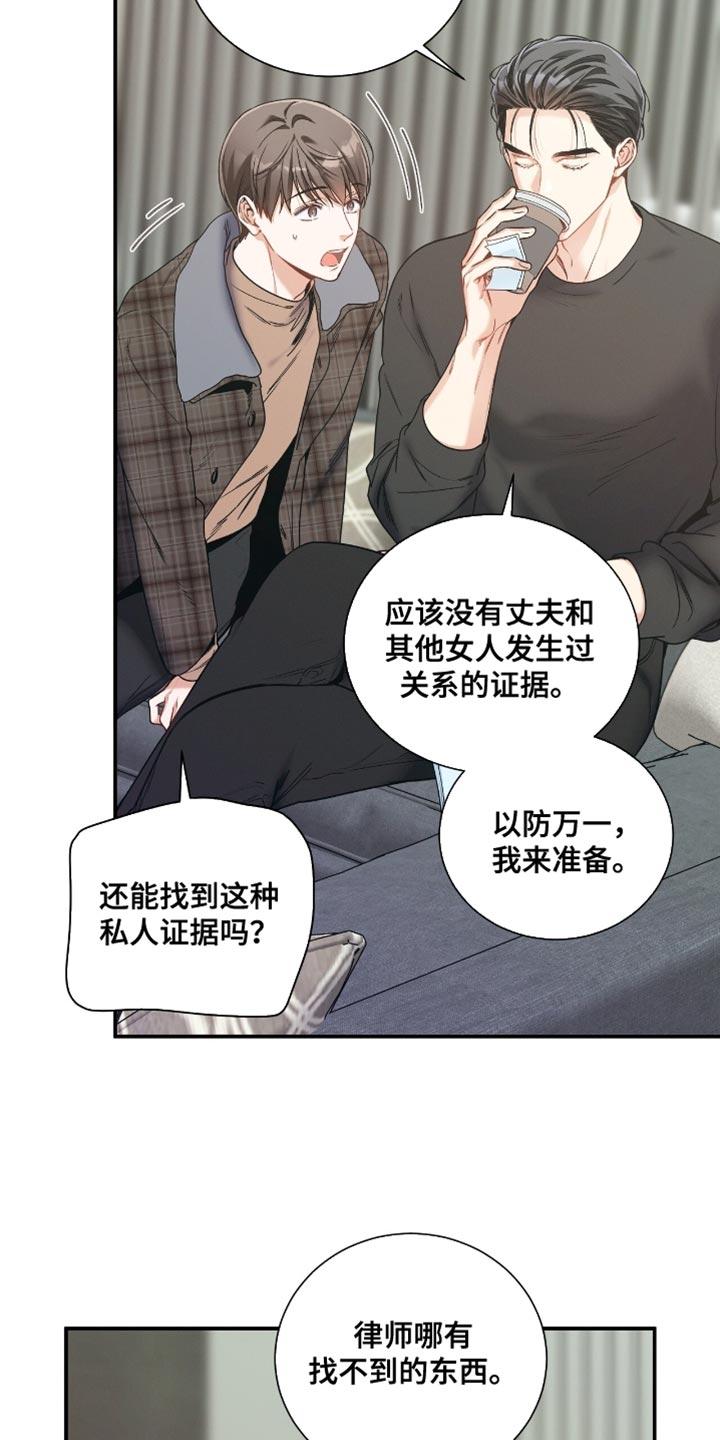 《遗失的道德》第185章：【第二季】私人证据 第26页